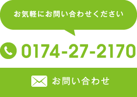 お気軽にお問い合わせください